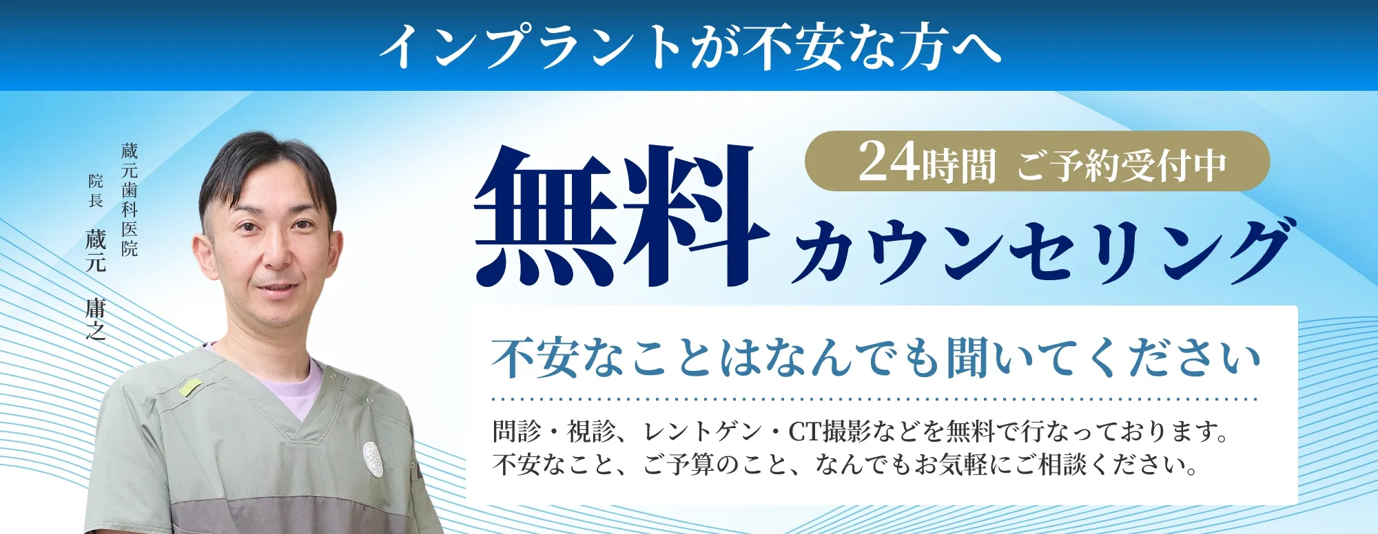 インプラントが不安な方へ無料カウンセリング