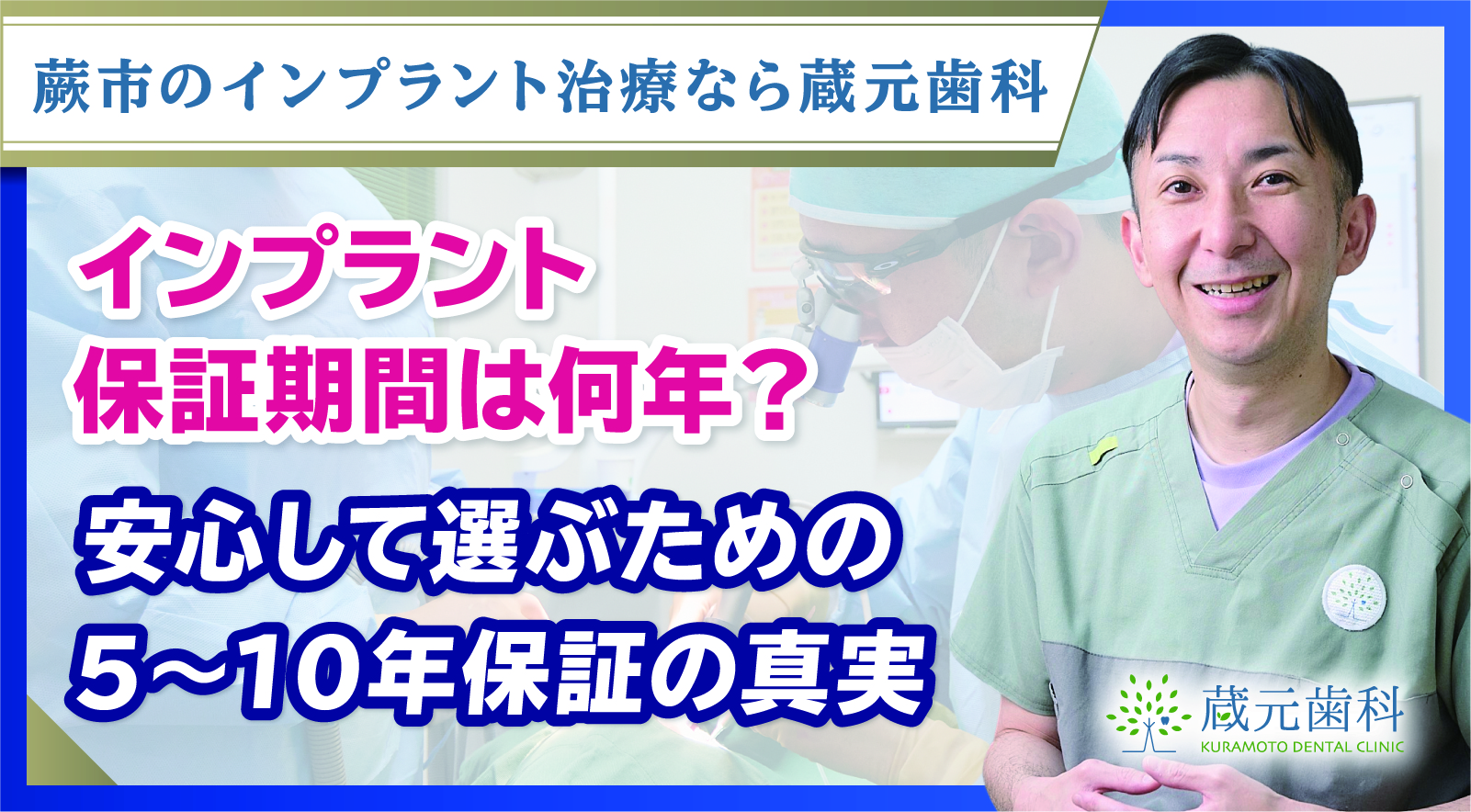インプラント保証期間は何年？安心して選ぶための5〜10年保証の真実
