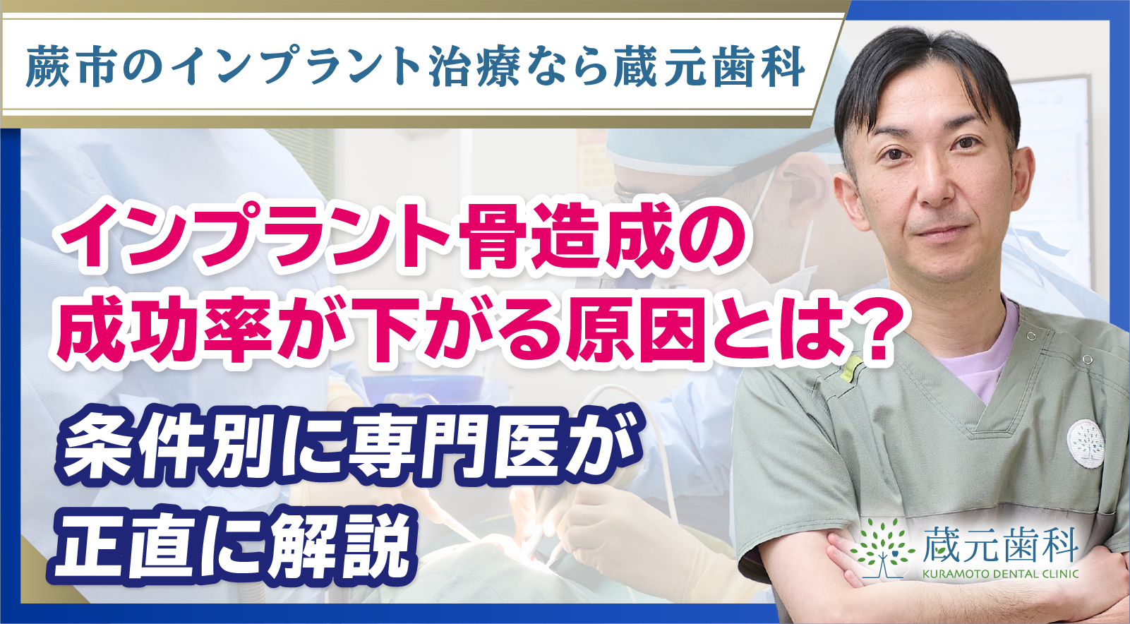 インプラント骨造成の成功率が下がる原因とは？条件別に専門医が正直に解説